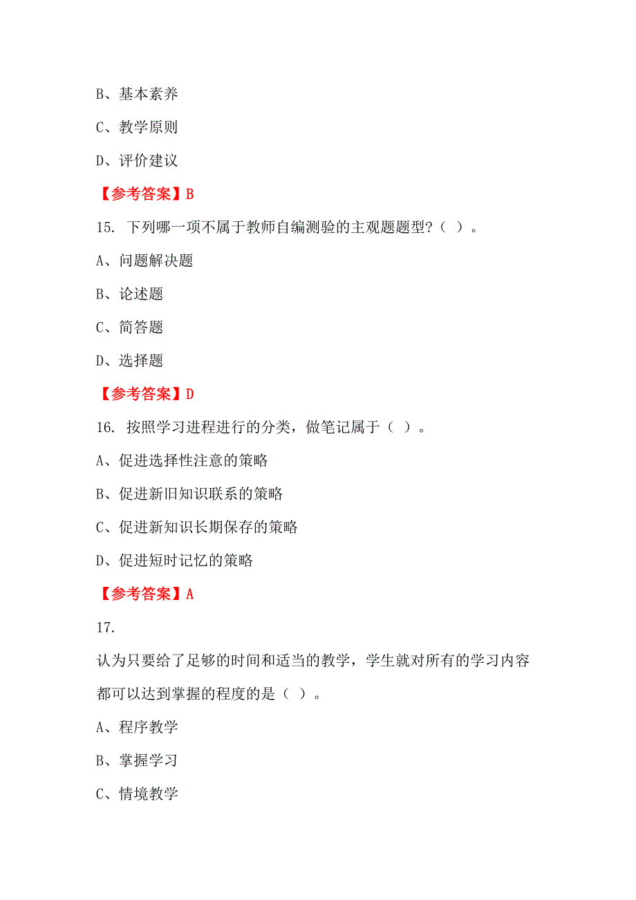 四川省泸州市《医学综合知识》教师教育_第4页