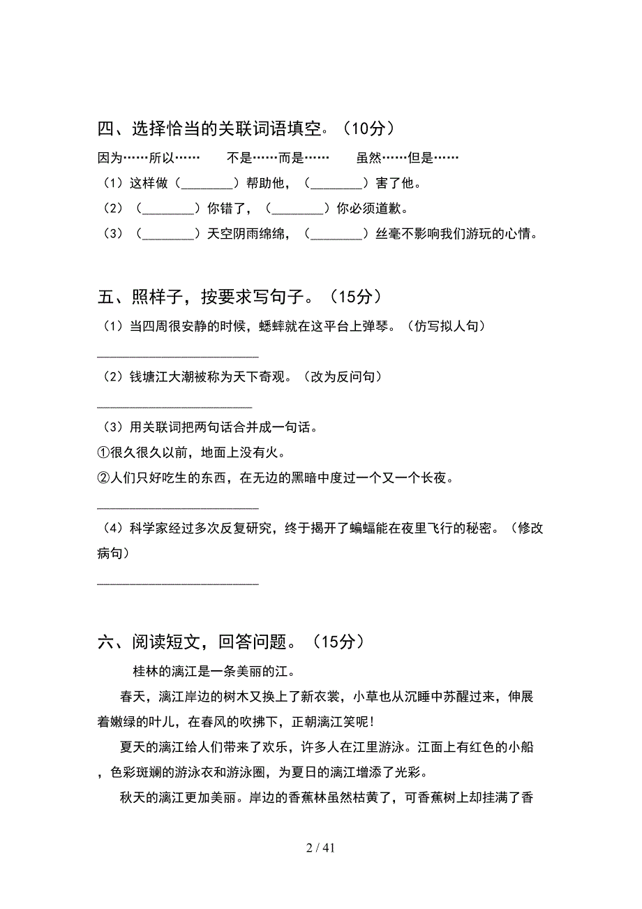 2021年部编人教版四年级语文下册期末试卷及答案最新(8套).docx_第2页