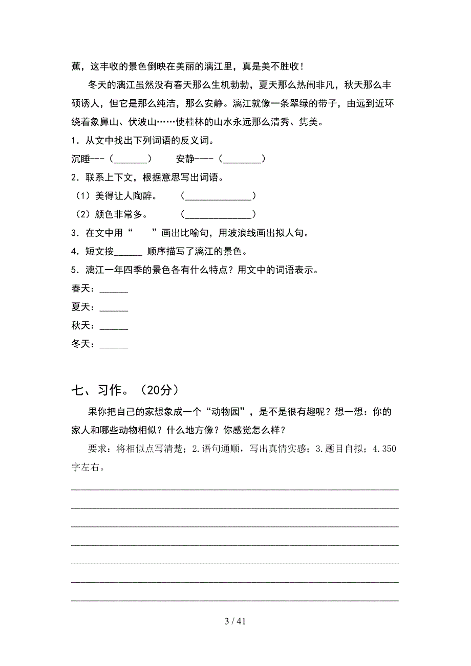 2021年部编人教版四年级语文下册期末试卷及答案最新(8套).docx_第3页