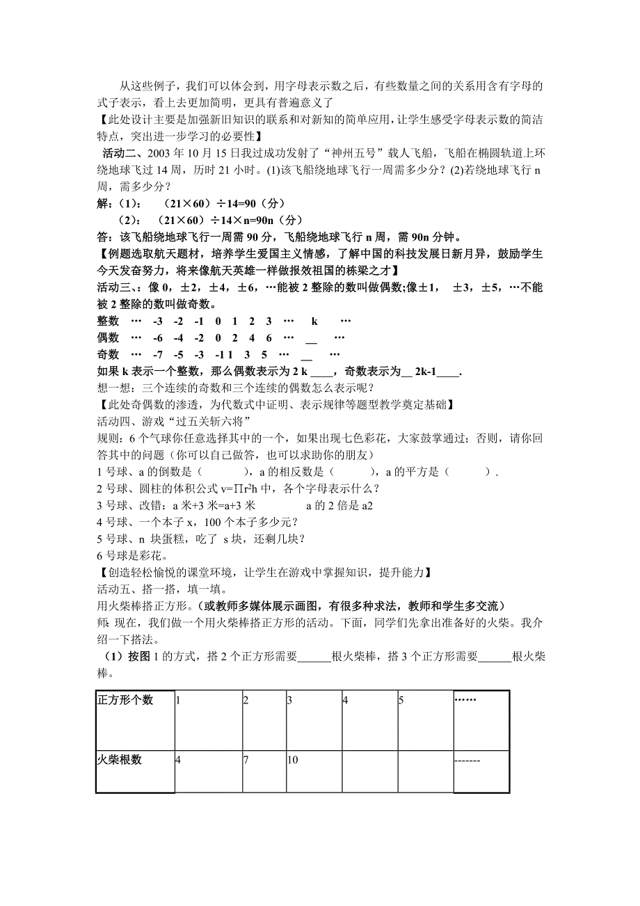 用字母表示数教学设计 (3).doc_第2页