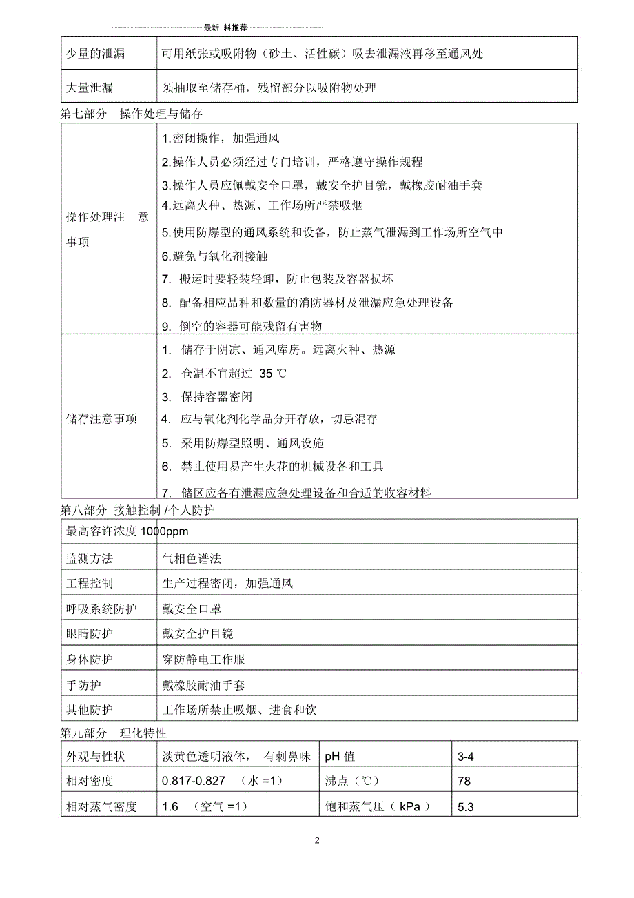 无铅焊接助焊剂msds_第2页