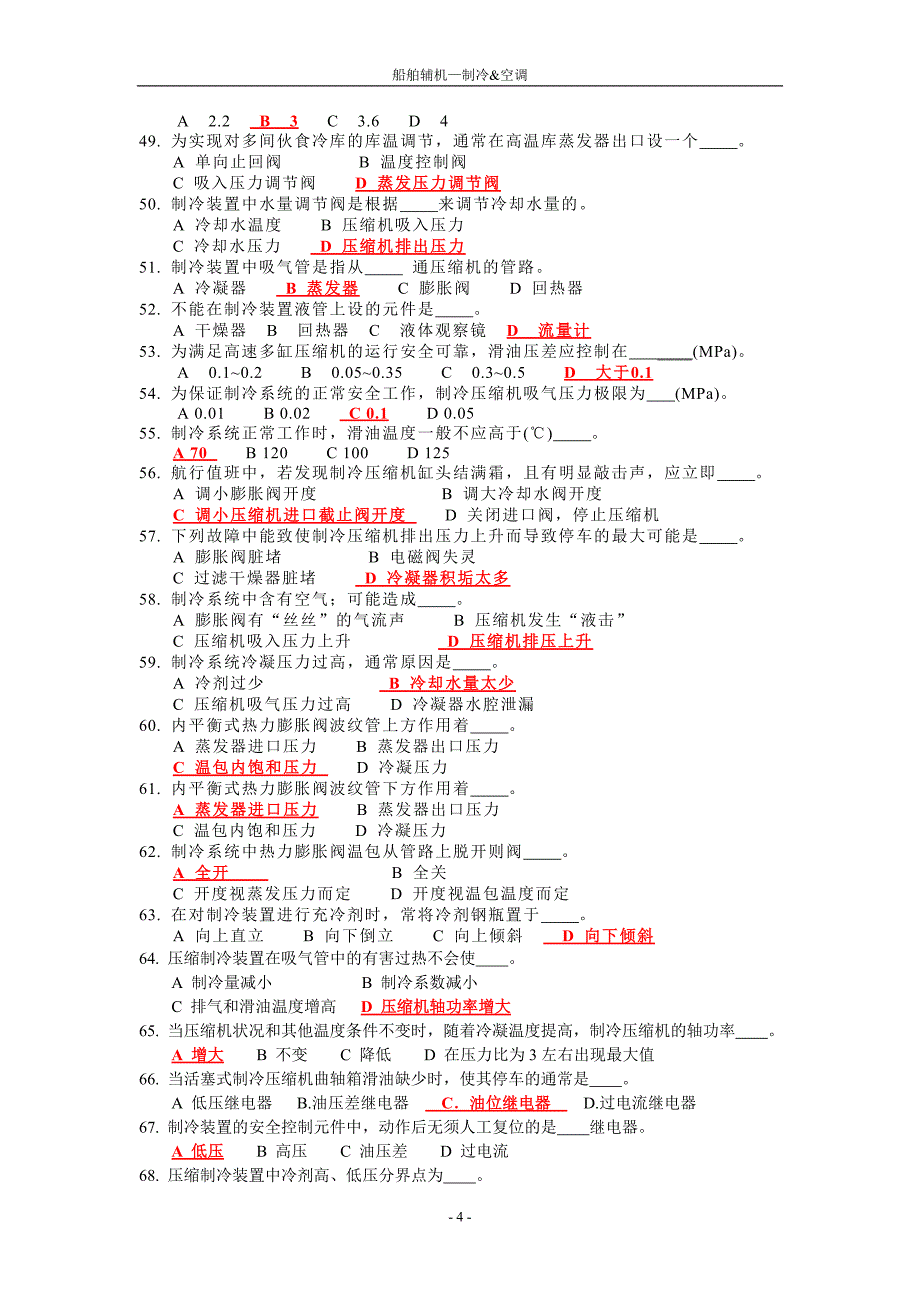 武汉理工大学辅机制冷空调1.doc_第4页