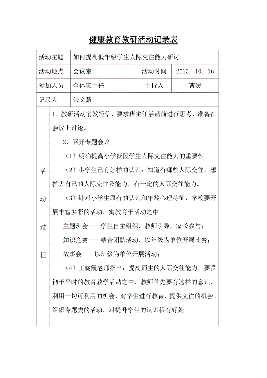 心理健康教育教研活动记录表_第4页