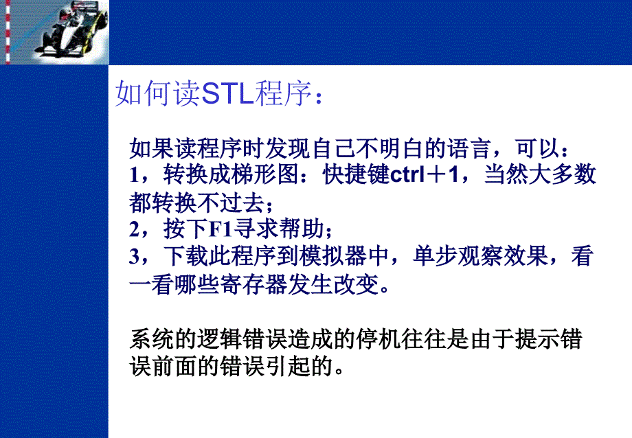 《如何读STL程序》PPT课件.ppt_第1页