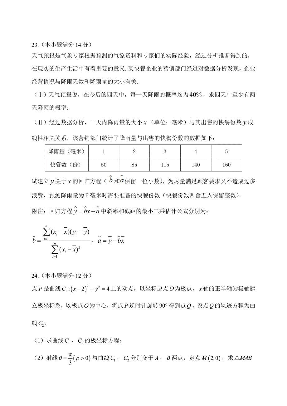 高二数学期中考试试题_第5页