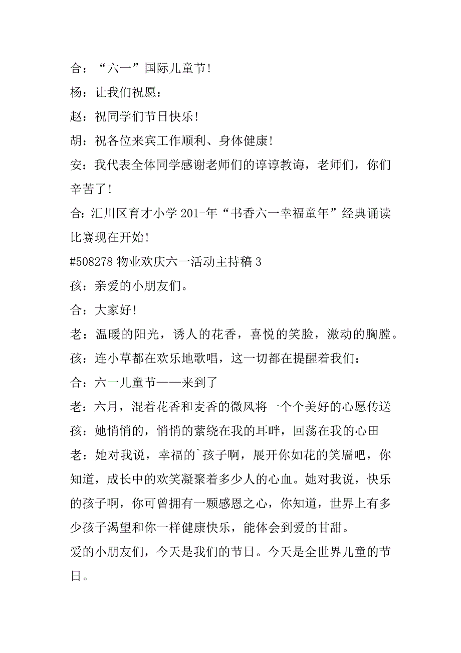 2023年物业欢庆六一儿童节活动主持稿合集（完整）_第3页