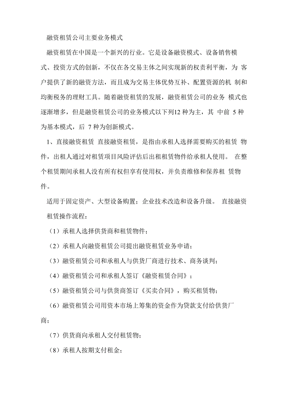 融资租赁模式_第1页