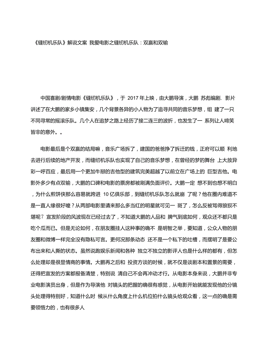 《缝纫机乐队》影评解说文案_我爱电影之缝纫机乐队：双赢和双输_第1页