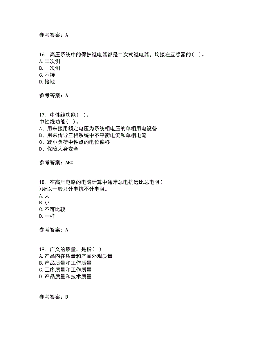 吉林大学21秋《工厂供电》及节能技术在线作业三满分答案99_第4页