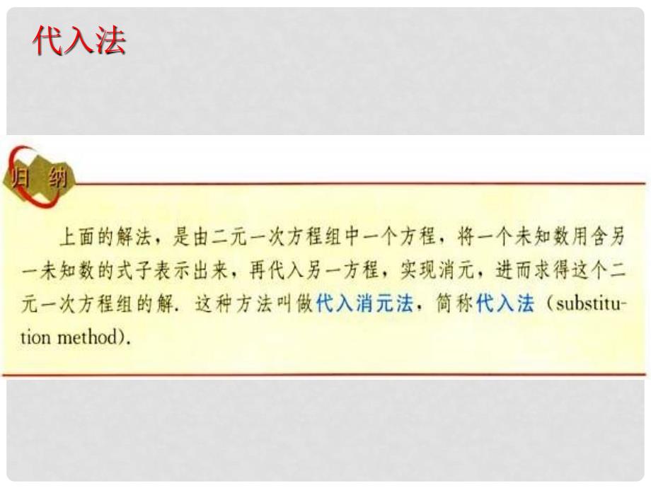 山东省临沂市青云镇中心中学七年级数学下册 8.2 数学消元课件 人教新课标版_第4页