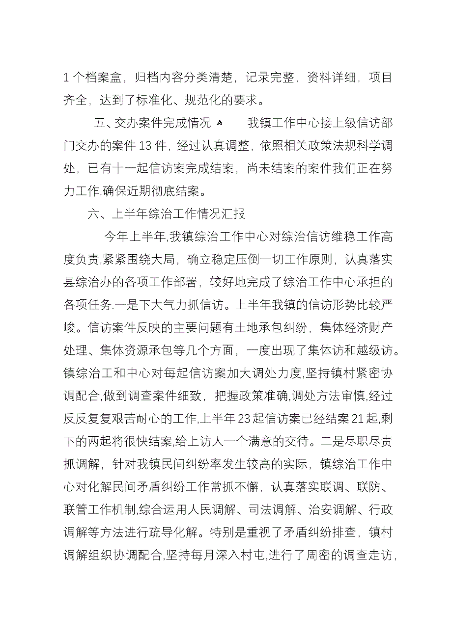 县政府综治信访维稳工作汇报.docx_第2页