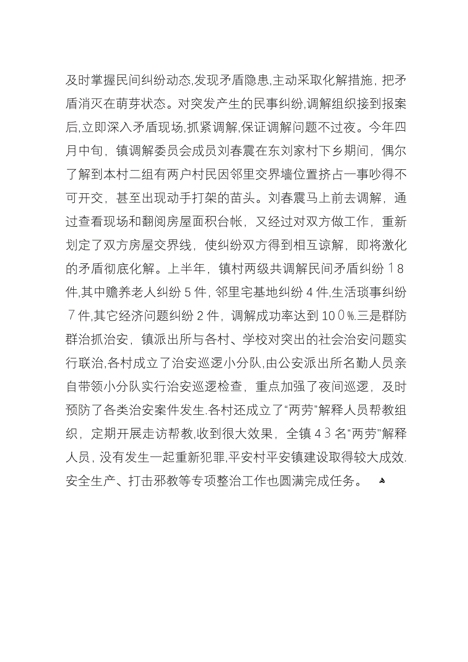 县政府综治信访维稳工作汇报.docx_第3页