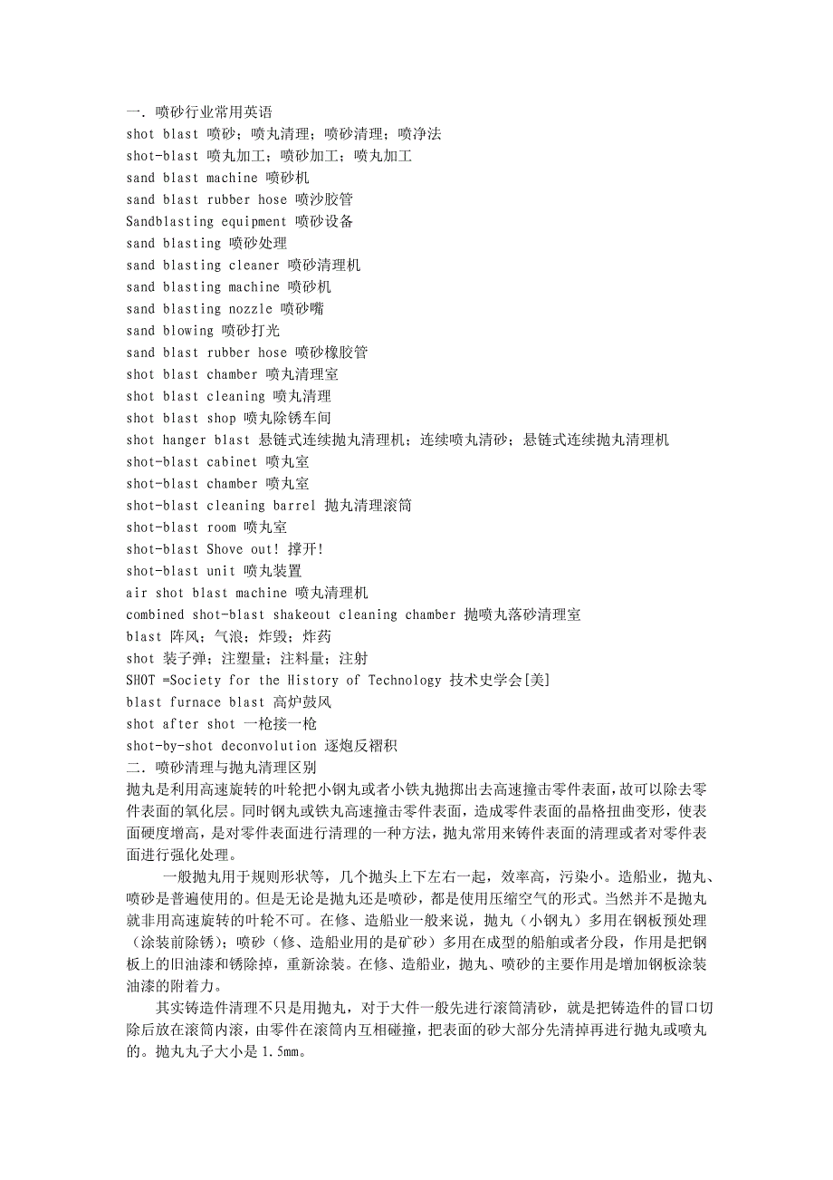 喷砂抛丸基本知识.doc_第1页