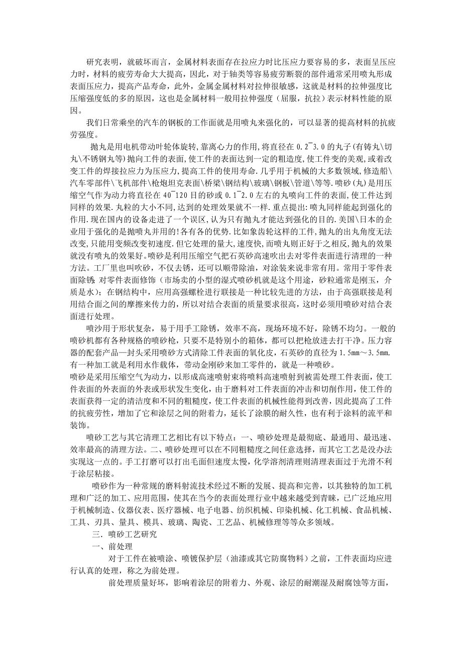 喷砂抛丸基本知识.doc_第2页