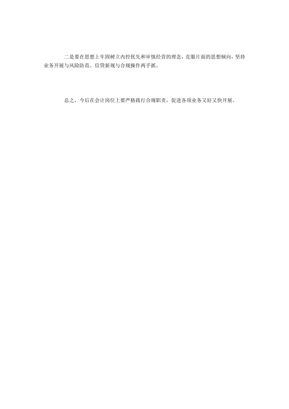 农村信用合作联社合规文化建设年活动个人自查报告_第3页