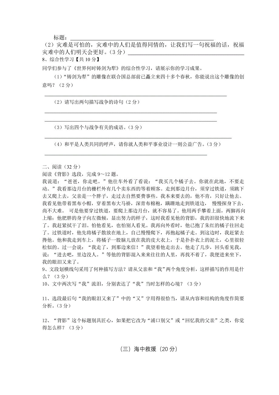 人教版八年级语文期中考试试卷(附答案).doc_第2页