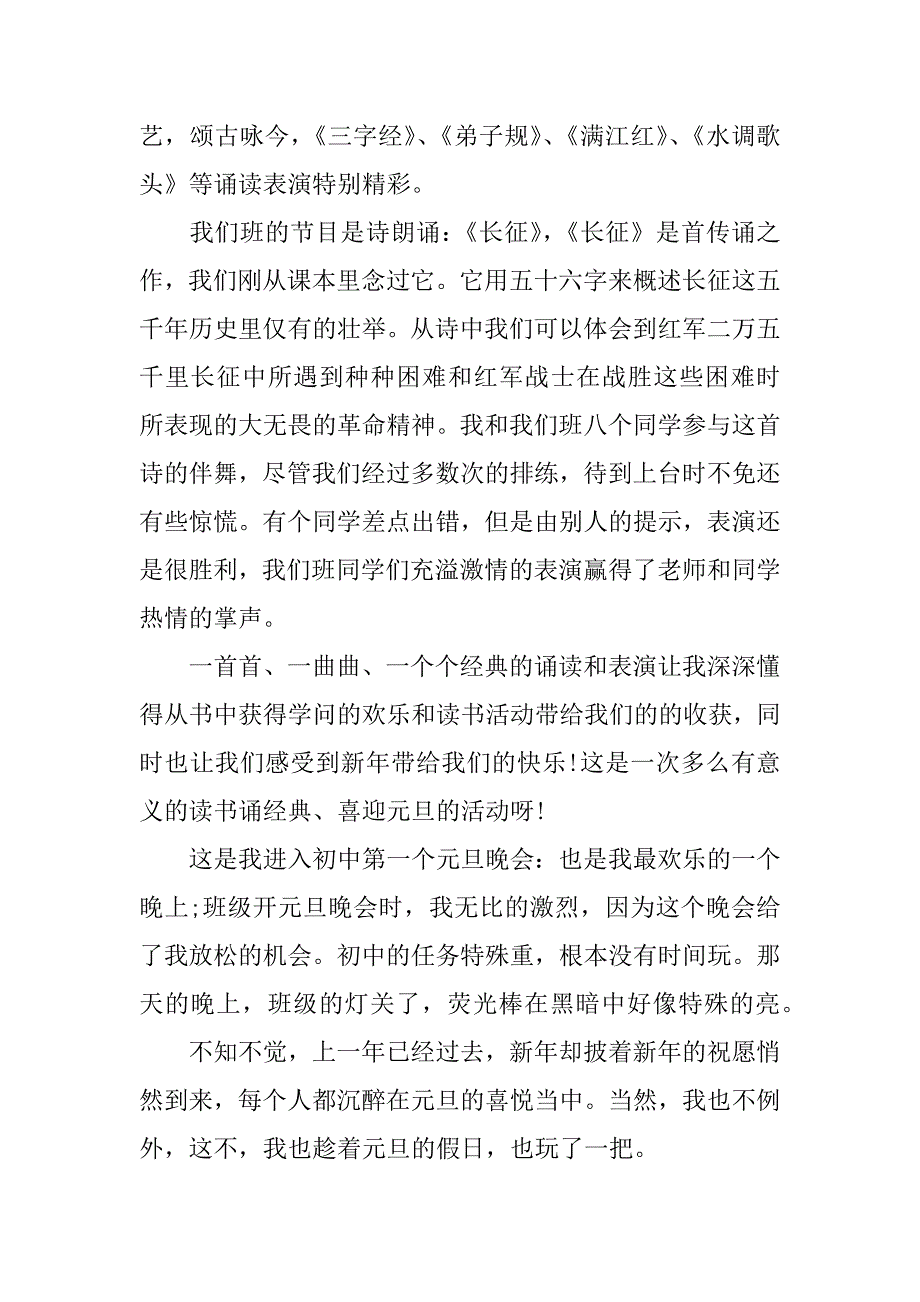 2023年七年级元旦话题作文6篇(迎接元旦作文)_第3页