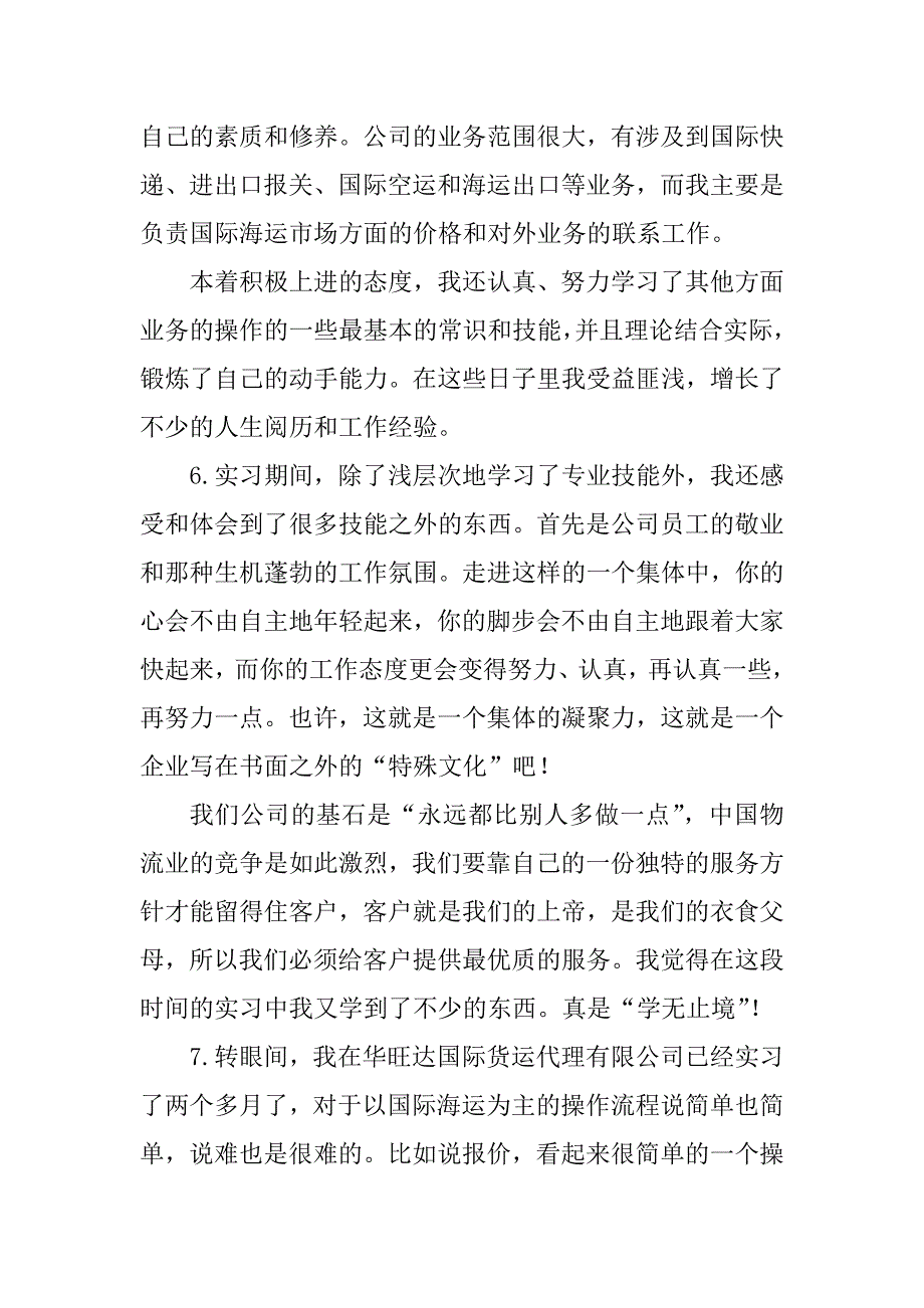 2024年寒假物流实习报告7篇_第4页