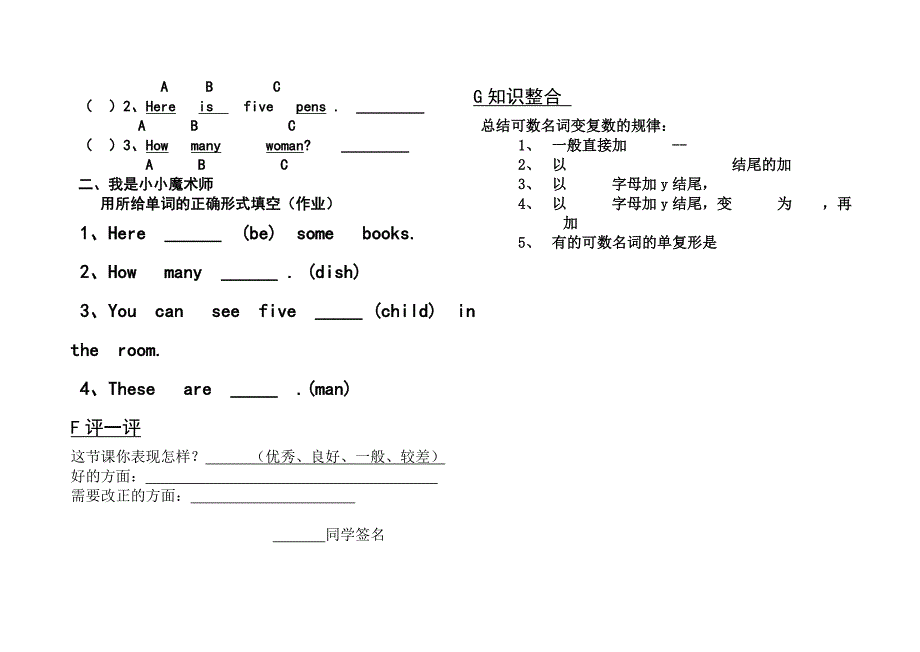 冀教版六年级上册12课导学案.doc_第2页