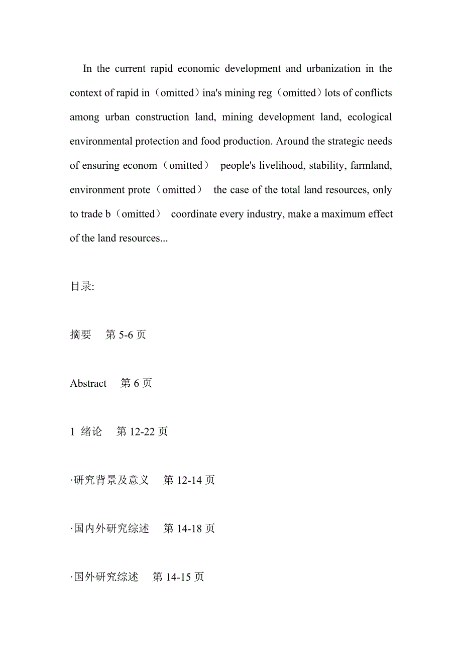 矿业城市土地利用优化配置研究论文提纲_第2页