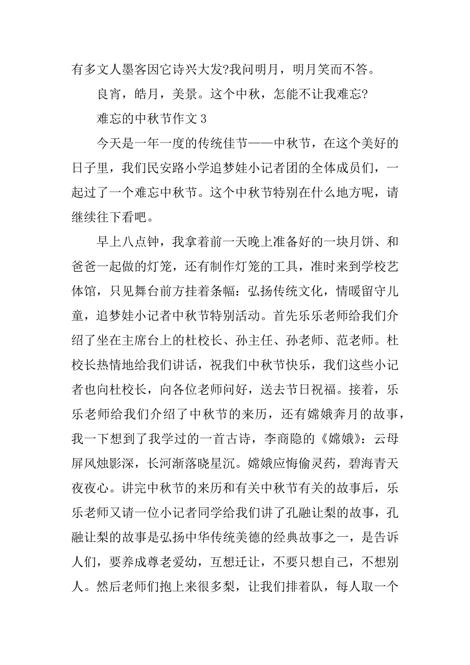 2023年难忘的中秋节作文600字_第4页