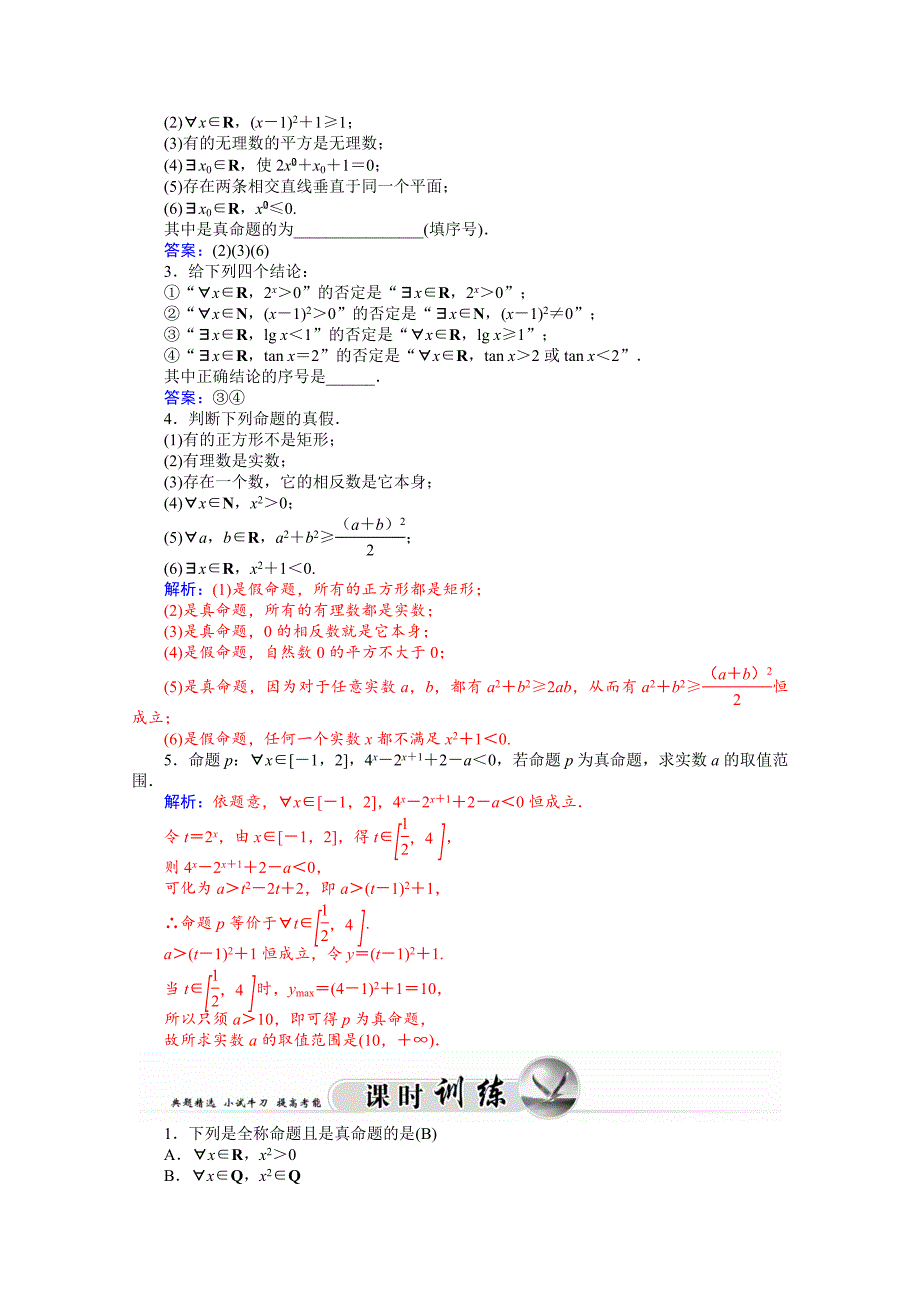 高二人教版数学选修11练习：1.4全称量与存在量词 Word版含答案_第2页