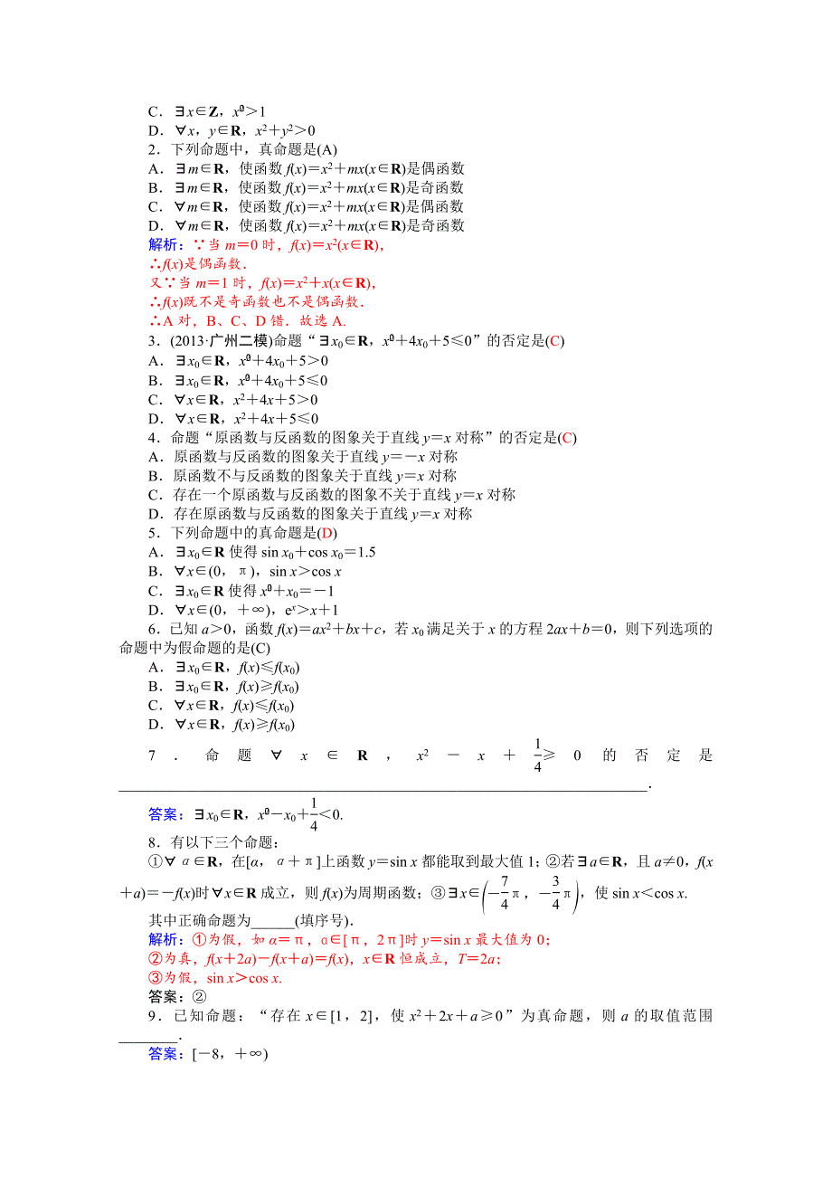 高二人教版数学选修11练习：1.4全称量与存在量词 Word版含答案_第3页