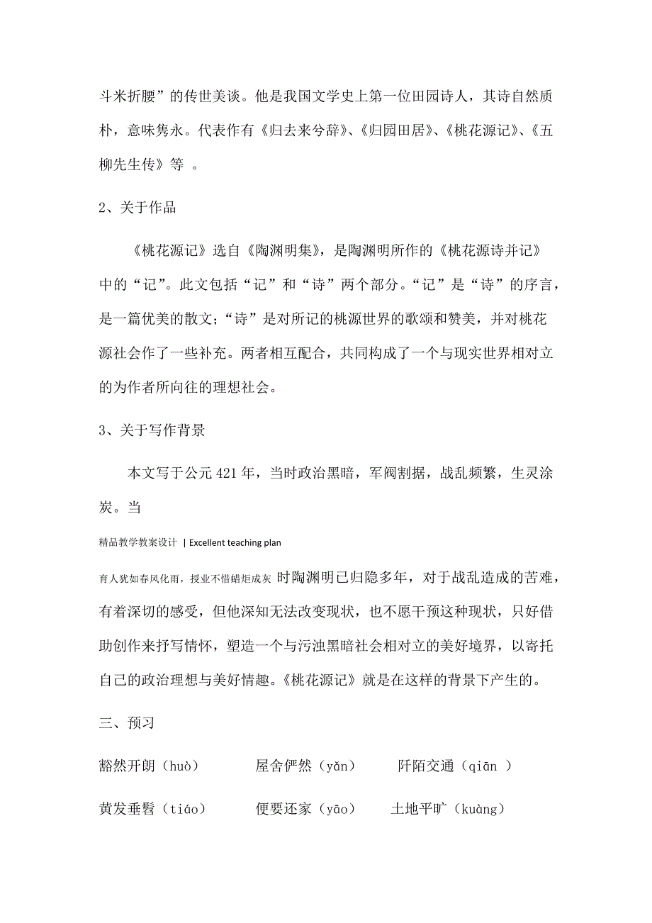 《桃花源记》教学设计新部编版_第4页