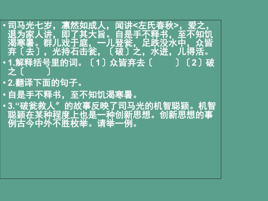 小学语文素材课外文言文阅读精练通用版ppt课件_第2页