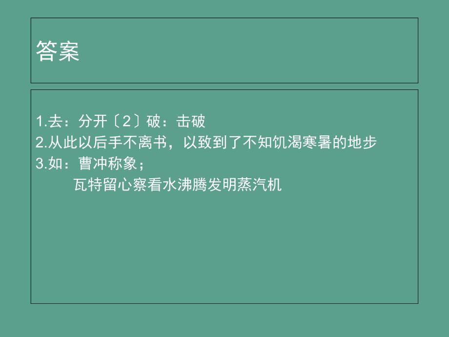 小学语文素材课外文言文阅读精练通用版ppt课件_第3页