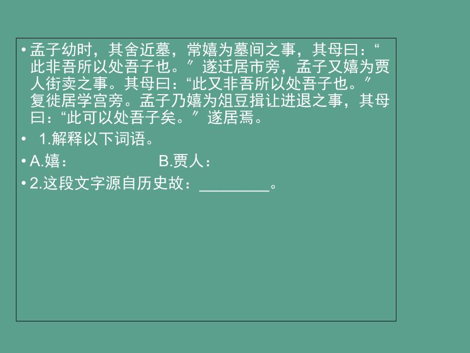 小学语文素材课外文言文阅读精练通用版ppt课件_第4页