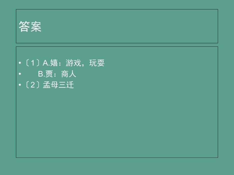 小学语文素材课外文言文阅读精练通用版ppt课件_第5页