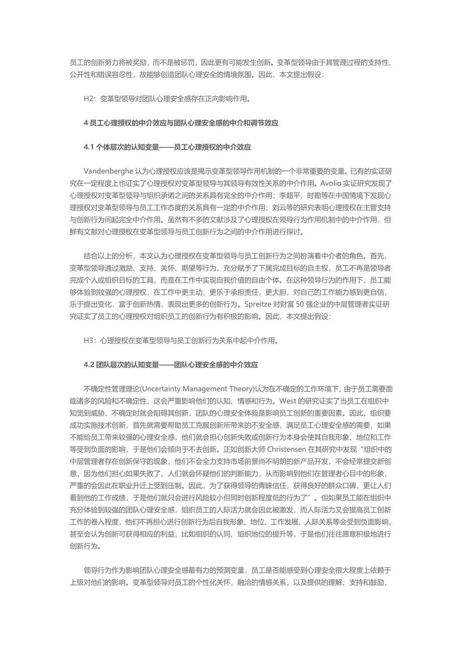 变革型领导影响员工创新行为的跨层次中介效应调节效应分析_第3页