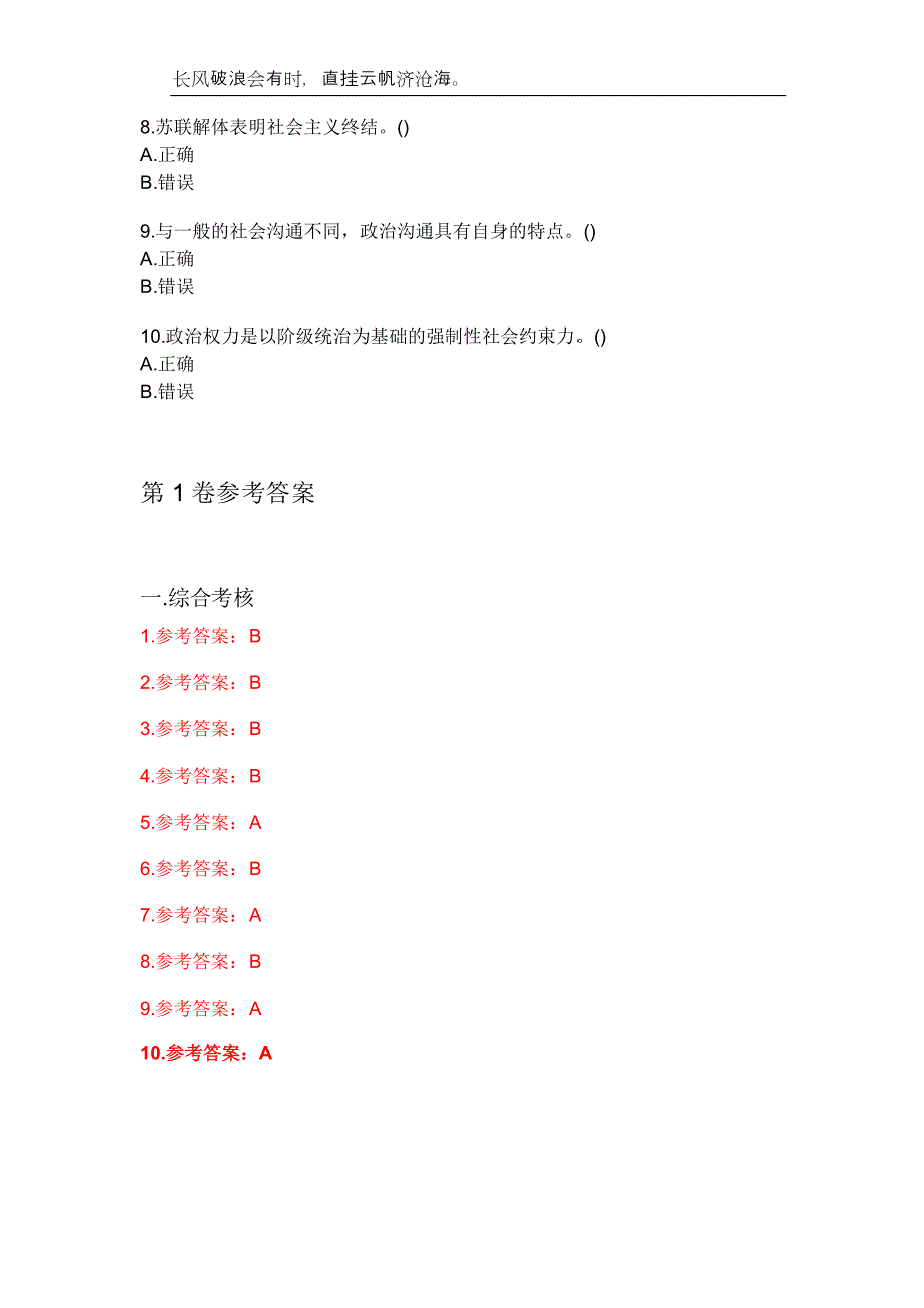 东北大学23春“公共事业管理”《政治学原理》补考试题库附答案_第2页