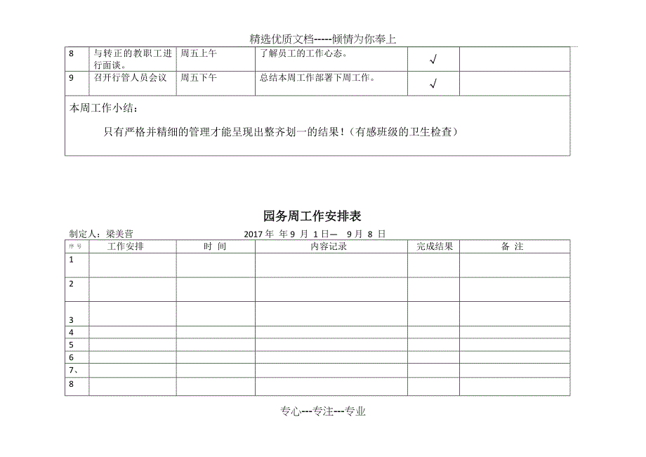 幼儿园--园务周工作安排表_第4页