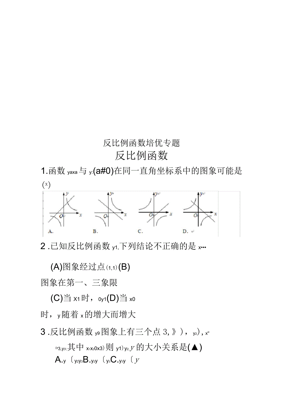 反比例函数培优专题_第1页