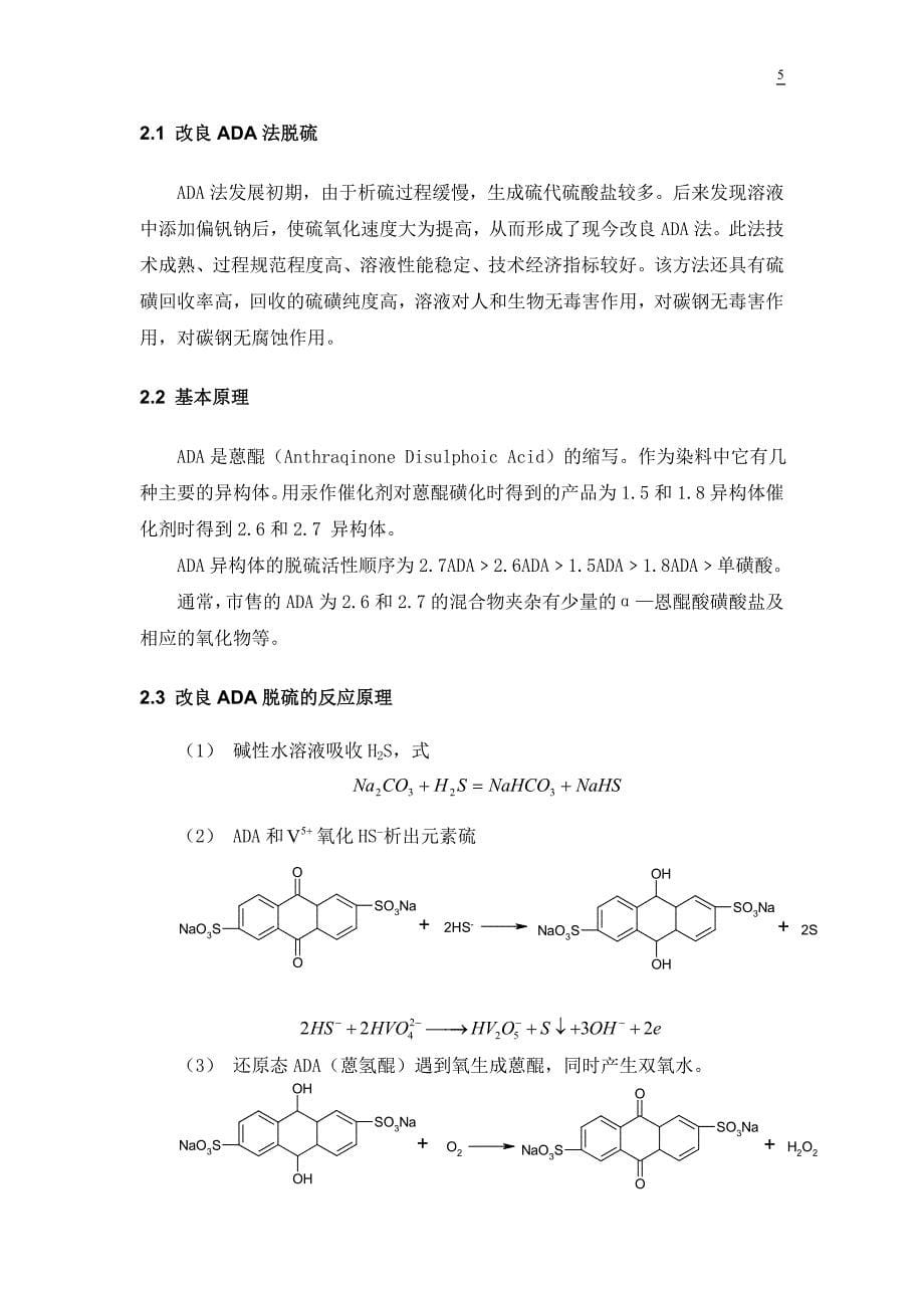 年产10万吨合成氨脱硫工序填料塔初步设计1.doc_第5页