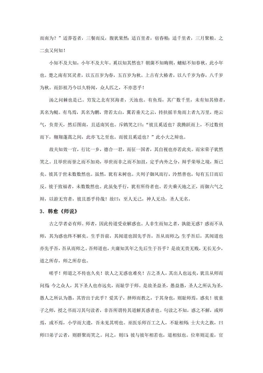 江苏高考语文考试说明规定背诵篇目_第2页