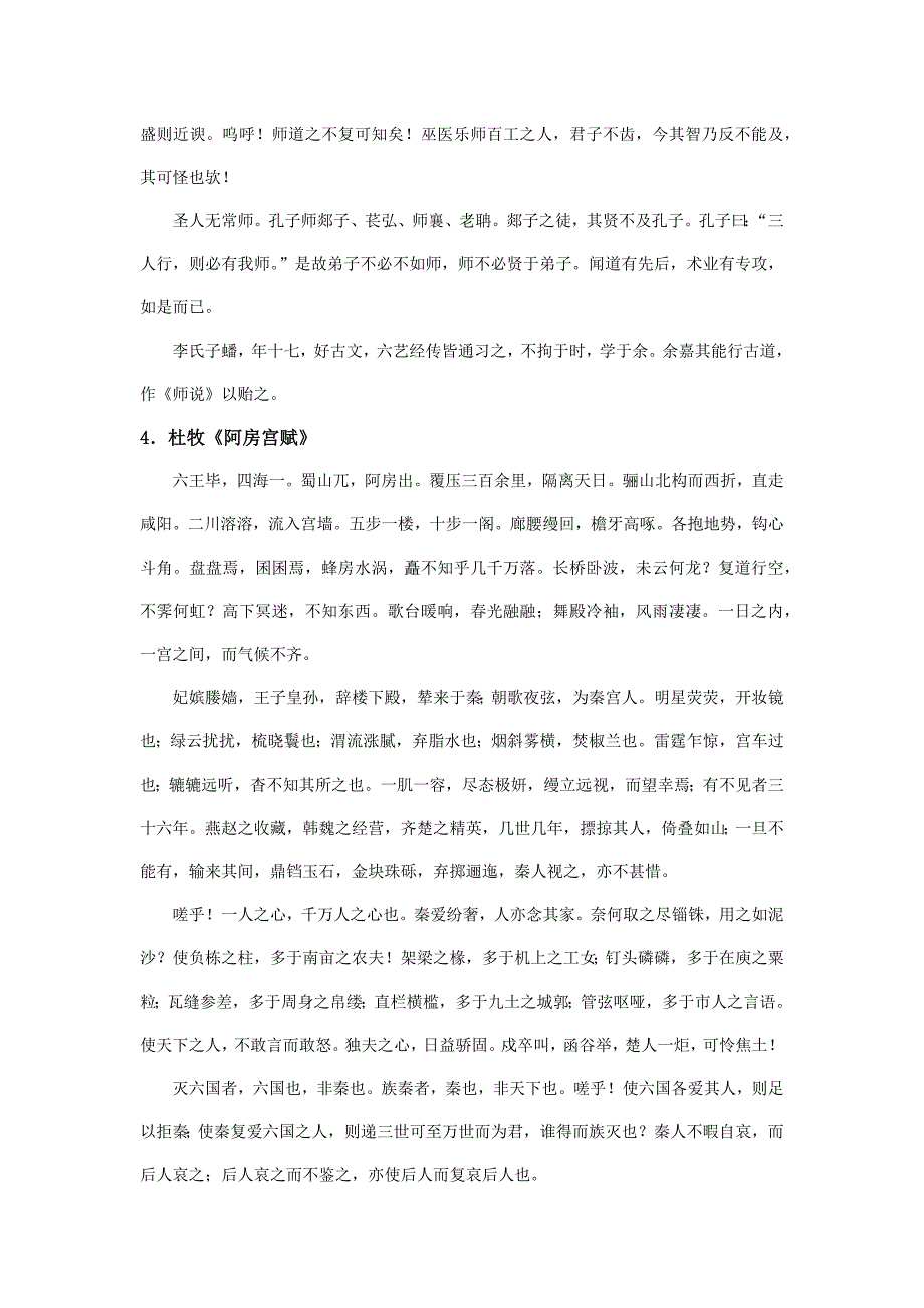 江苏高考语文考试说明规定背诵篇目_第3页