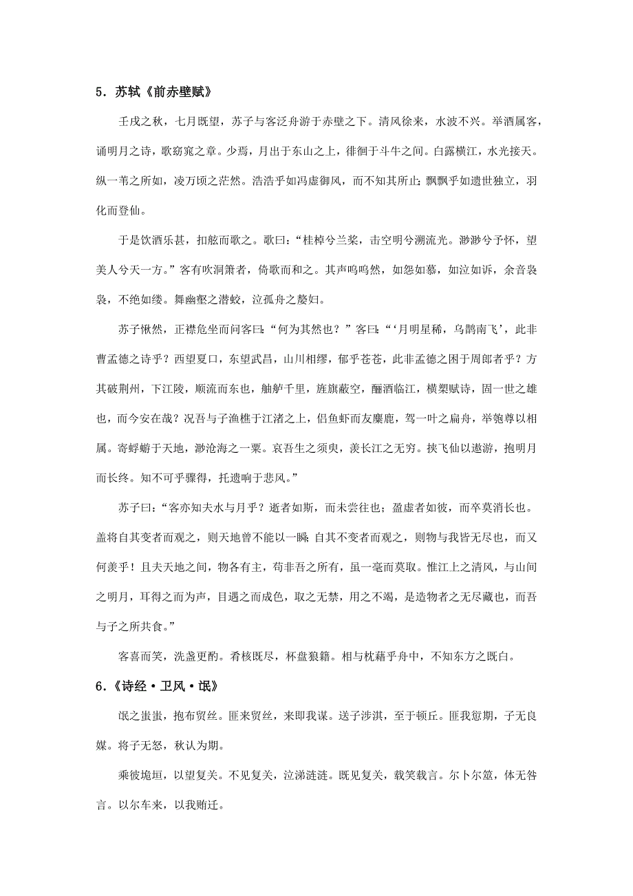 江苏高考语文考试说明规定背诵篇目_第4页