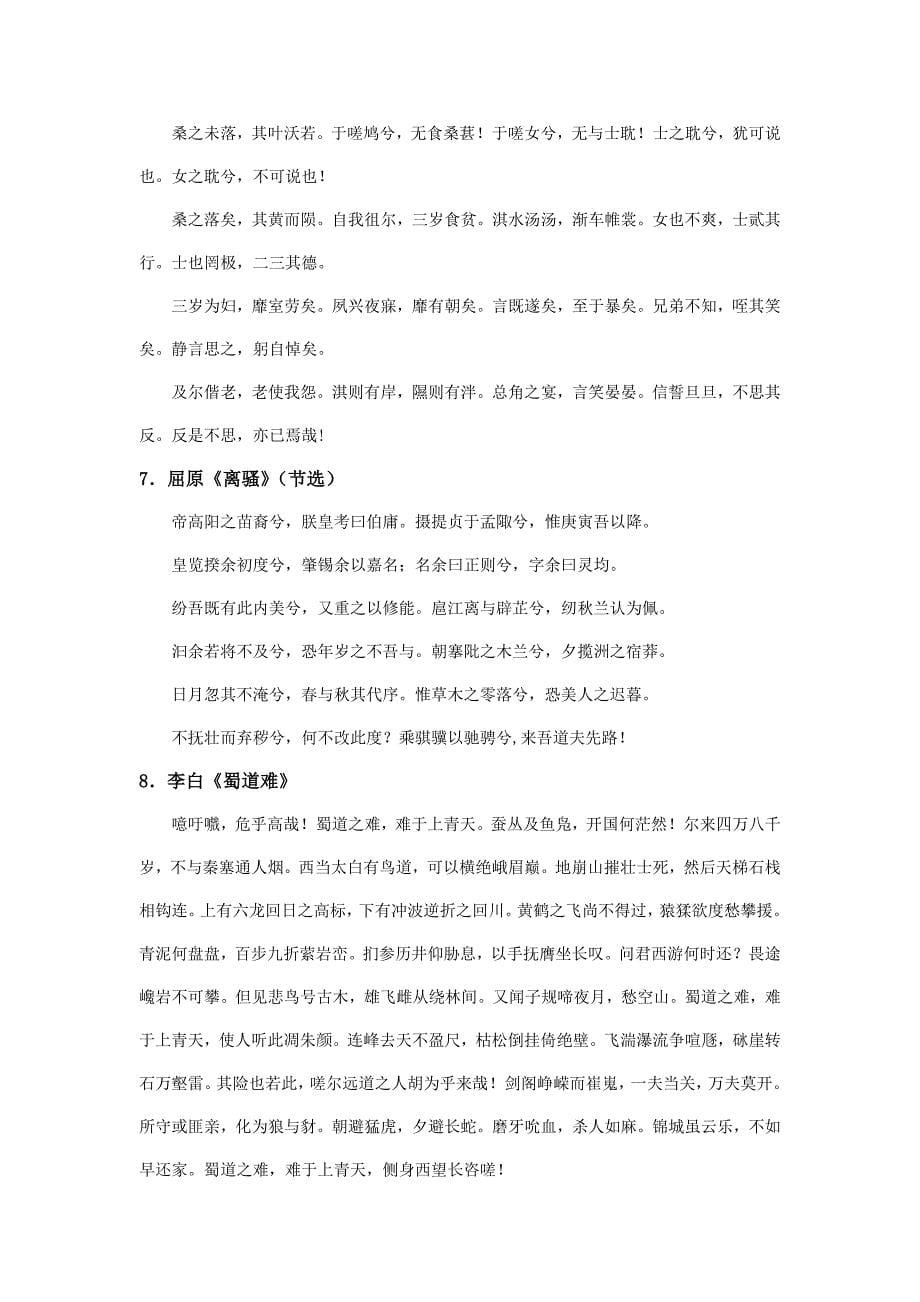 江苏高考语文考试说明规定背诵篇目_第5页
