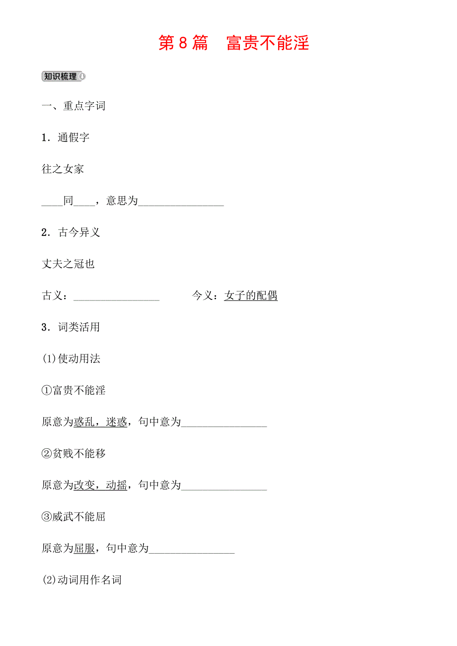 (名师整理)最新语文中考《富贵不能淫》专题精练(含答案解析)_第1页