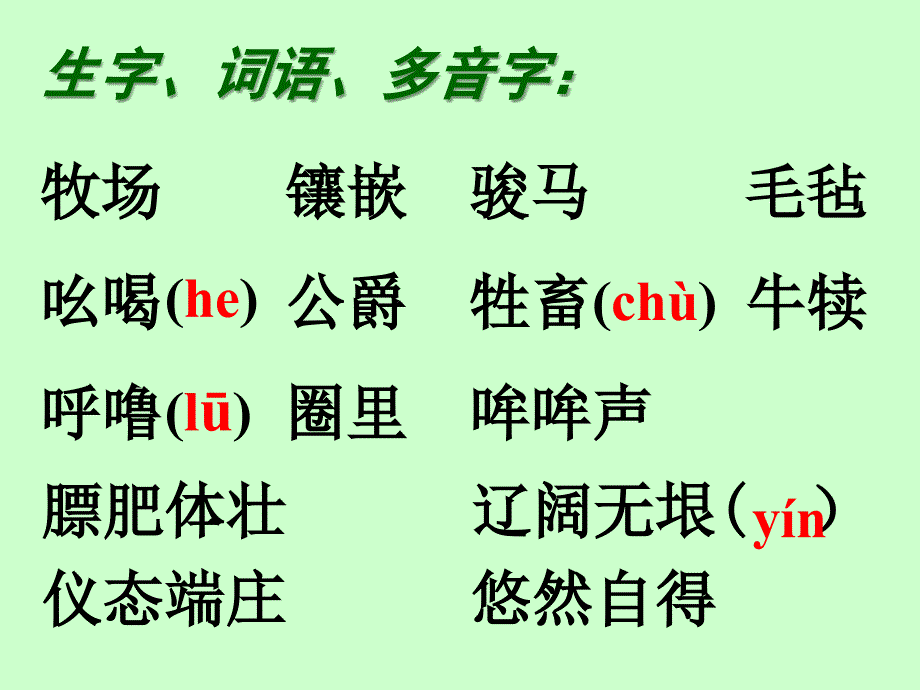 牧场之国课件PPT_第2页