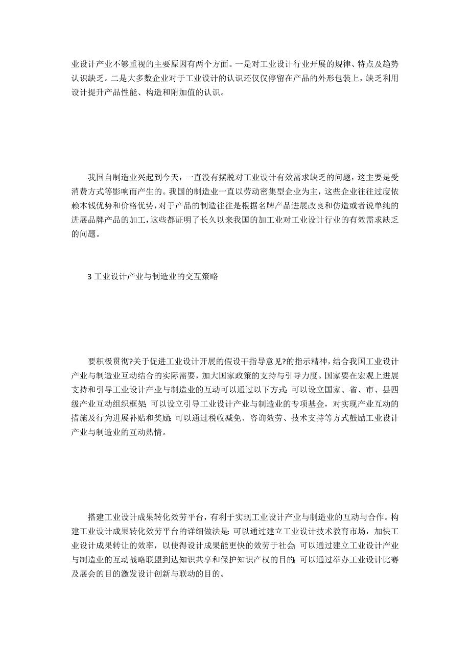 工业设计产业与制造业交互分析_第2页