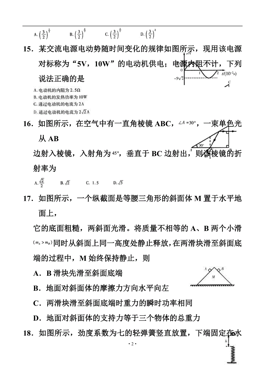 福建省福州市高中毕业班第二次质量检测物理试题及答案_第2页