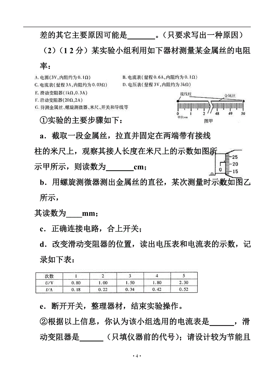 福建省福州市高中毕业班第二次质量检测物理试题及答案_第4页