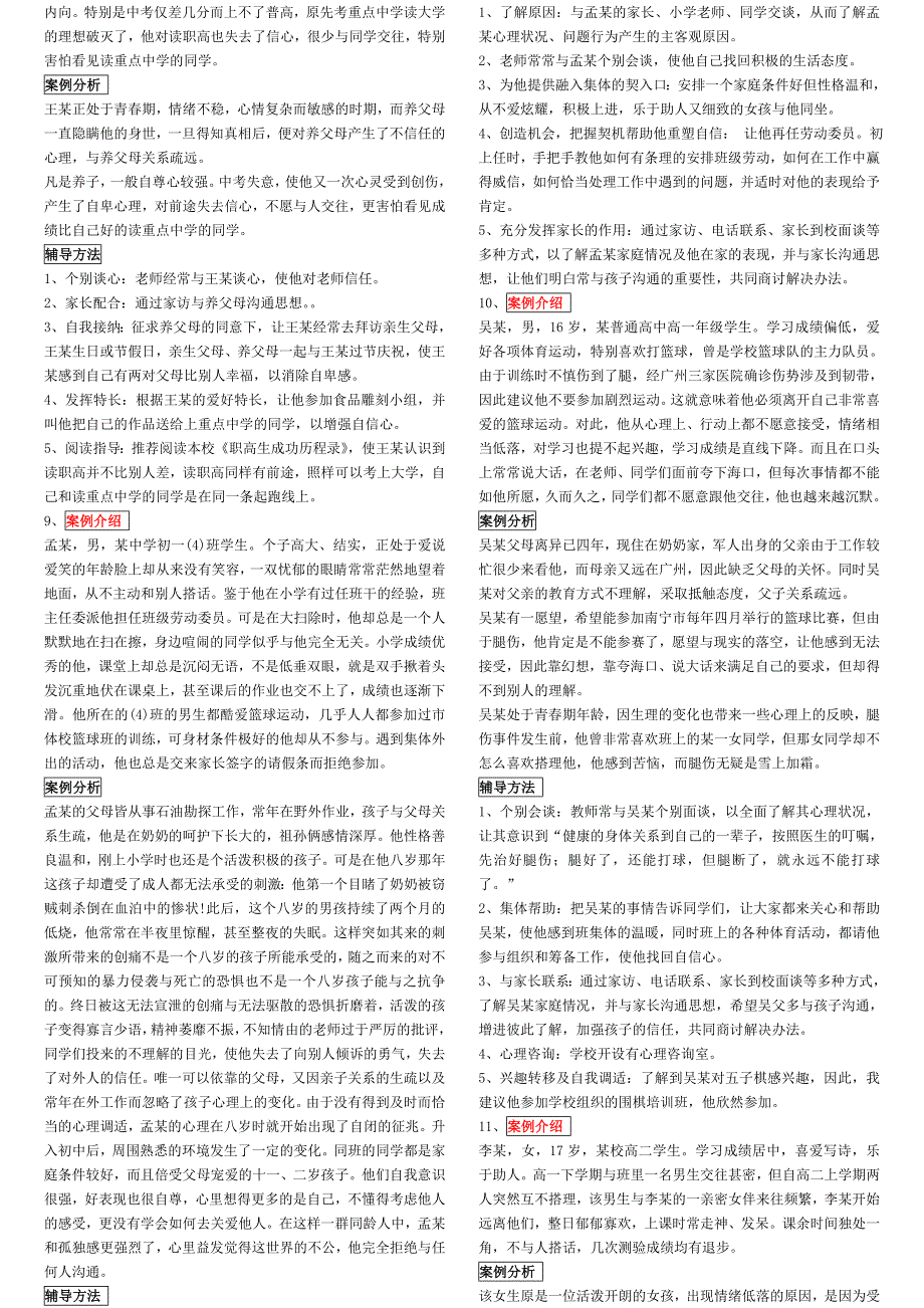 学习心理辅导案例分析.doc_第3页