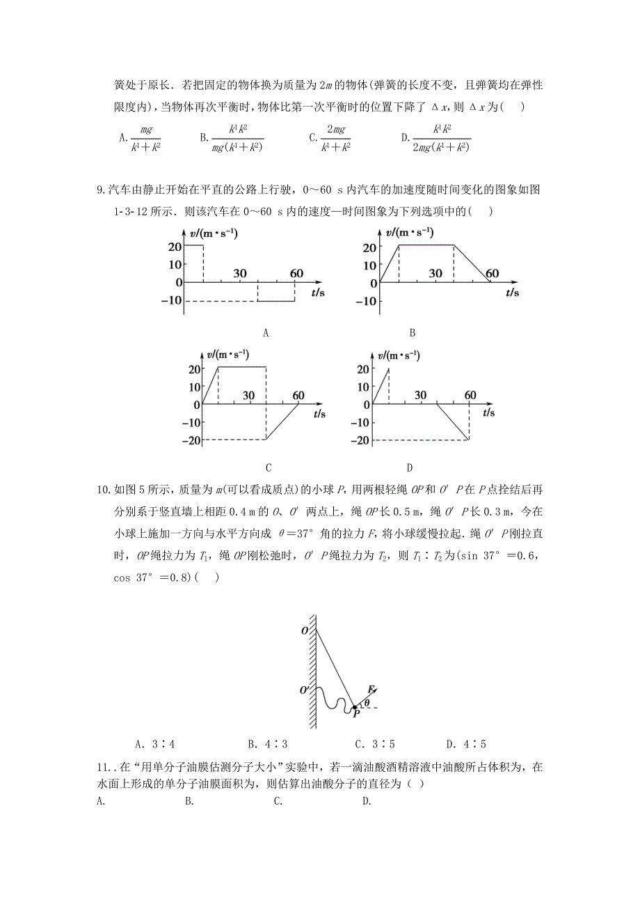 2022-2023学年高二物理5月月考试题 (I)_第3页