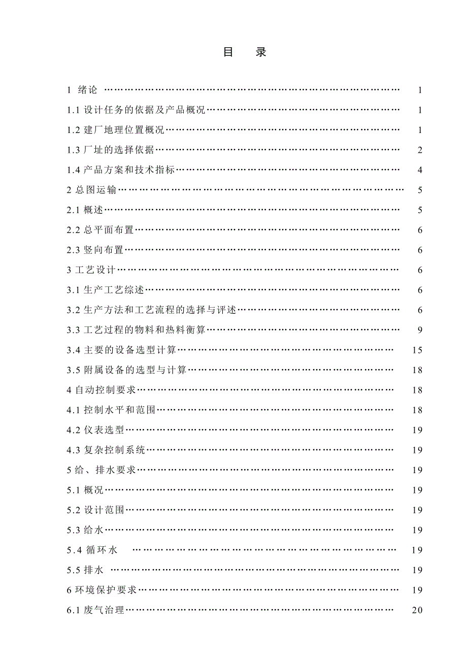 48000吨每年P2O5湿法磷酸厂工艺设计_第3页