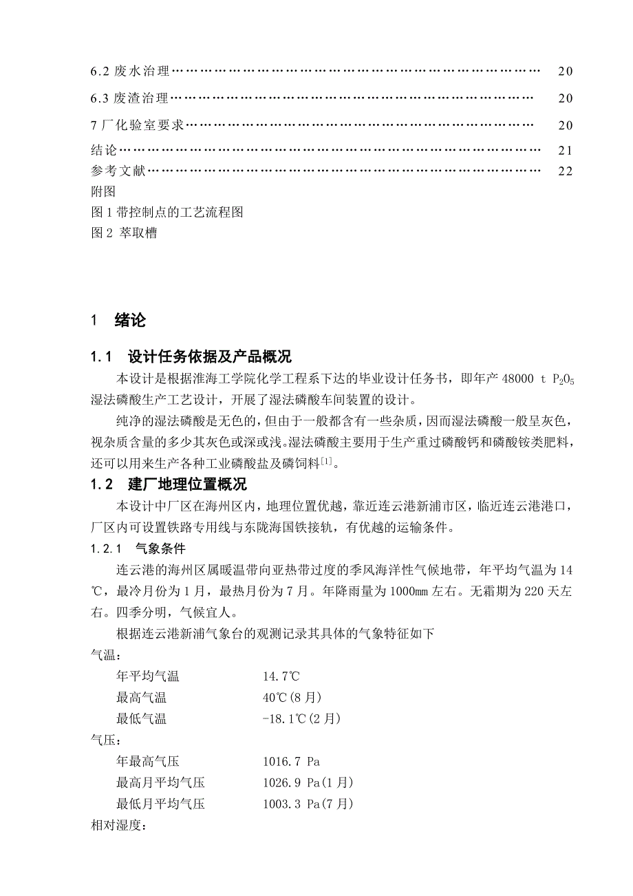 48000吨每年P2O5湿法磷酸厂工艺设计_第4页